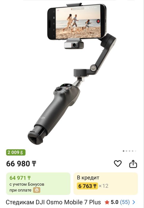 Стабилизатор DJI OSMO MOBILE 7plus