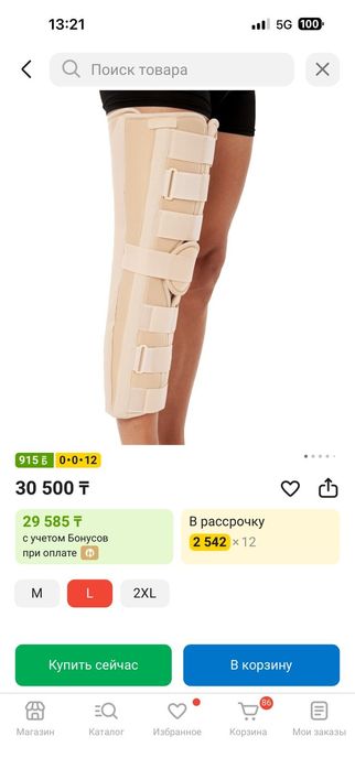 Ортез, наколенники 320