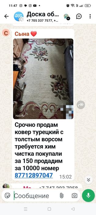 Срочно продам ковёр
