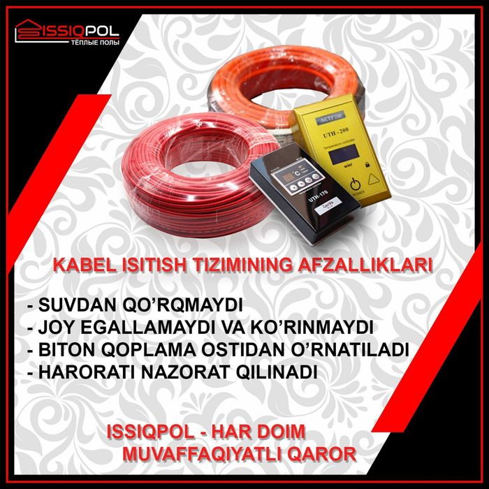 Кабельные теплые полы