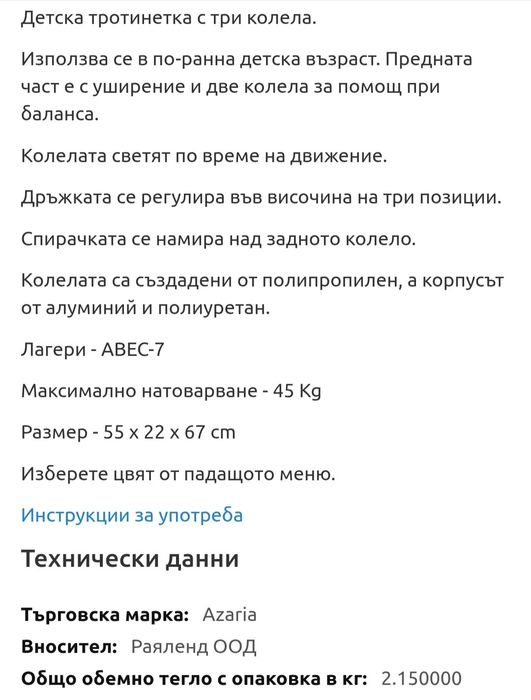 Детско колело фрозен 12 и тротинетка Azaria