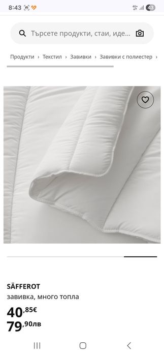 Завивка Икеа, много топла 220х240