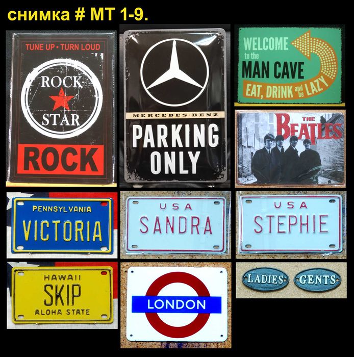 Метални и Емайлирани Табели #1