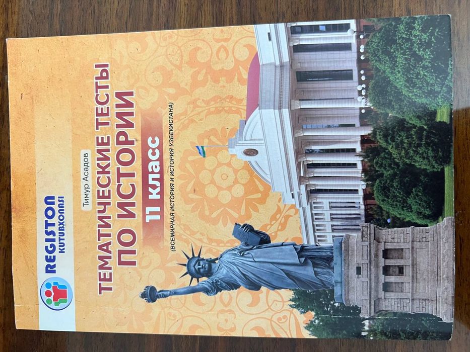 Тематические тесты по истории для 10 и 11 класса