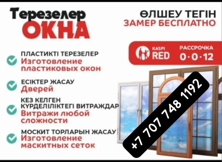 Ремонт и изготовление пластиковых и алюминиевых окон дверей