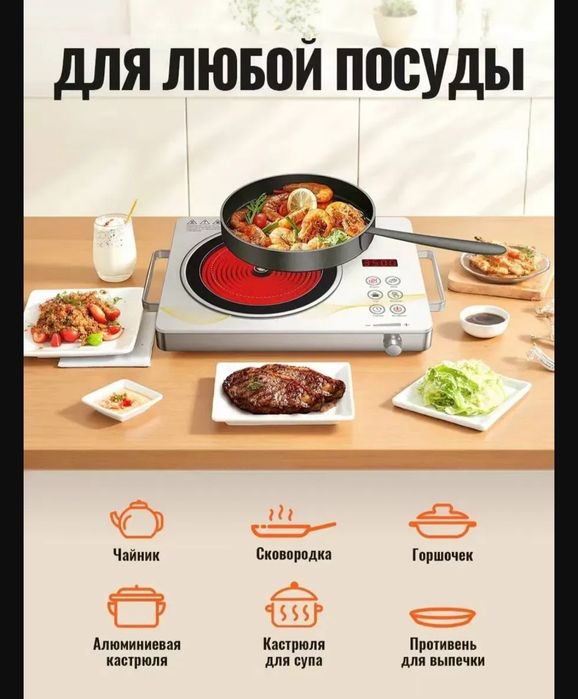 Электрическая плита инфракрасная варочная поверхность