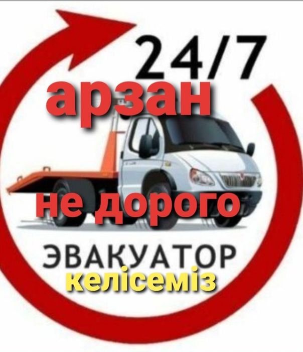 Услуги Эвакуатора