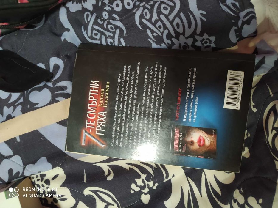 Седемте смъртни гряха