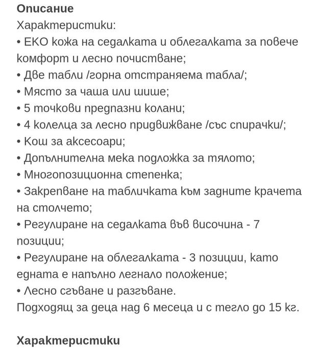 Столче за хранене