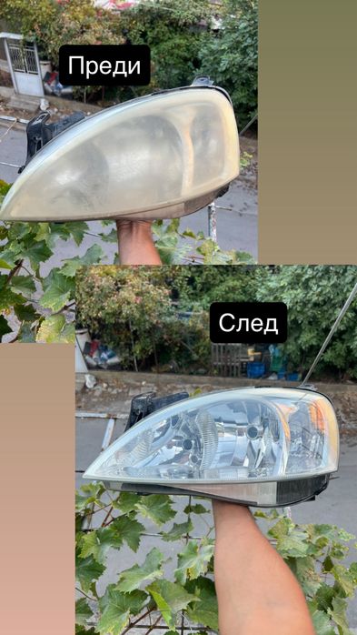 Полиране на фарове