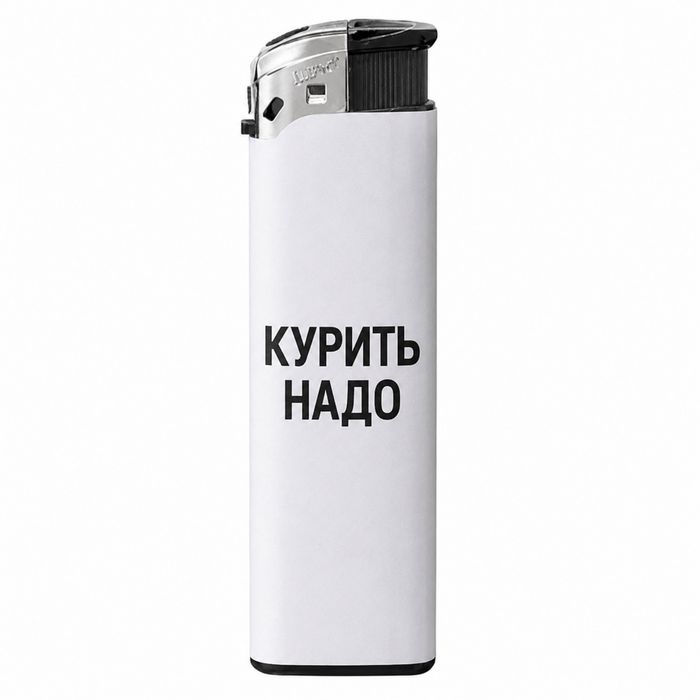 Зажигалка с надписью