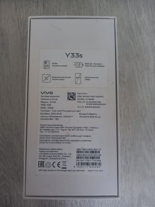 Смартфон vivo Y33S