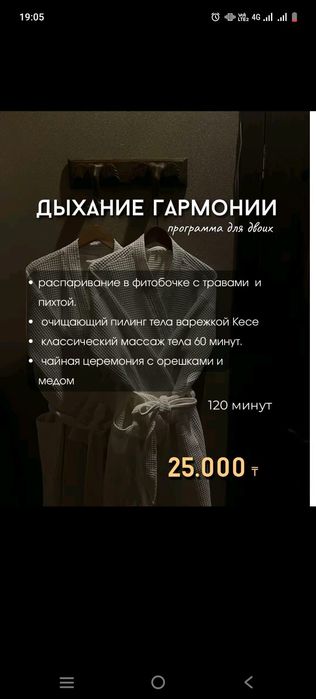 Массаж и Спа процедуры