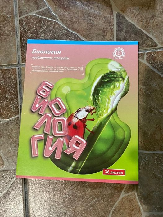 Предметная тетрадь