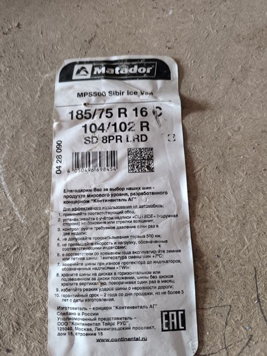 Шины на газель зима