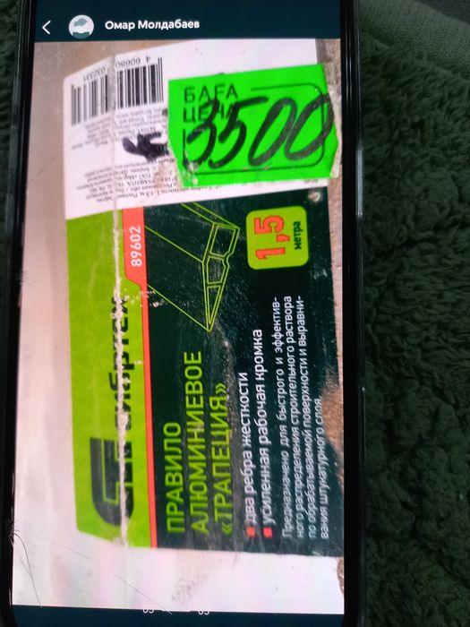 Стройтельный правила бу