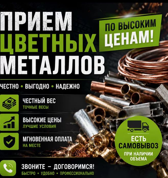 Прием металл высше цена самовывоз бар