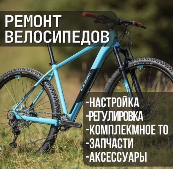 Ремонт Велосипедов На Выедд
