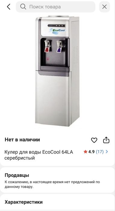 Кулер для воды EcoCool 64LA нагрев/охлаждение воды