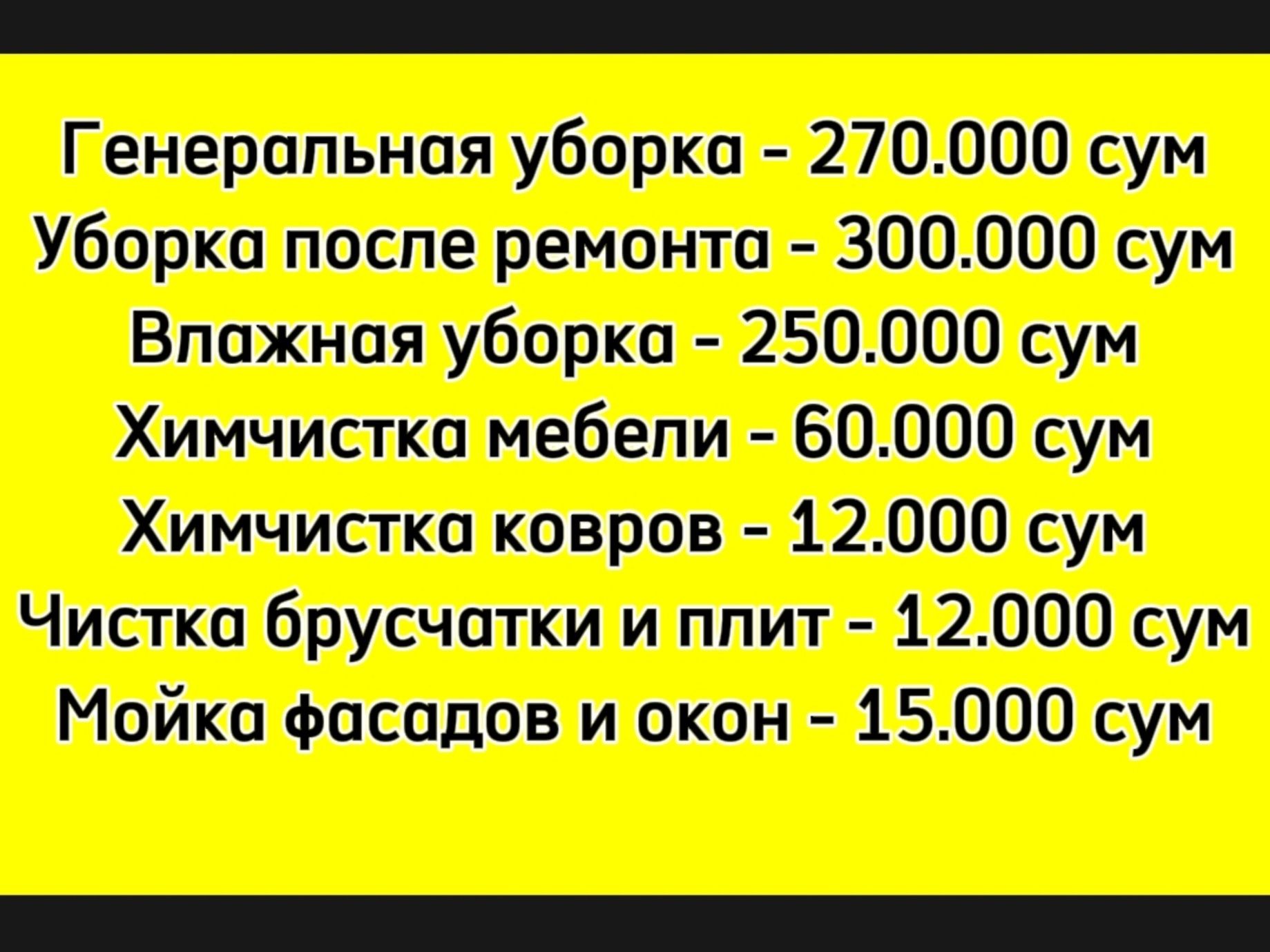 Уборка домов, Химчистка мебели и ковров, Мойка фасадов, Брусчатки - Уборка  / Вывоз мусора / Дезинфекция Ташкент на Olx