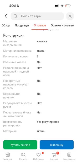 Коляска прогулочная Joie