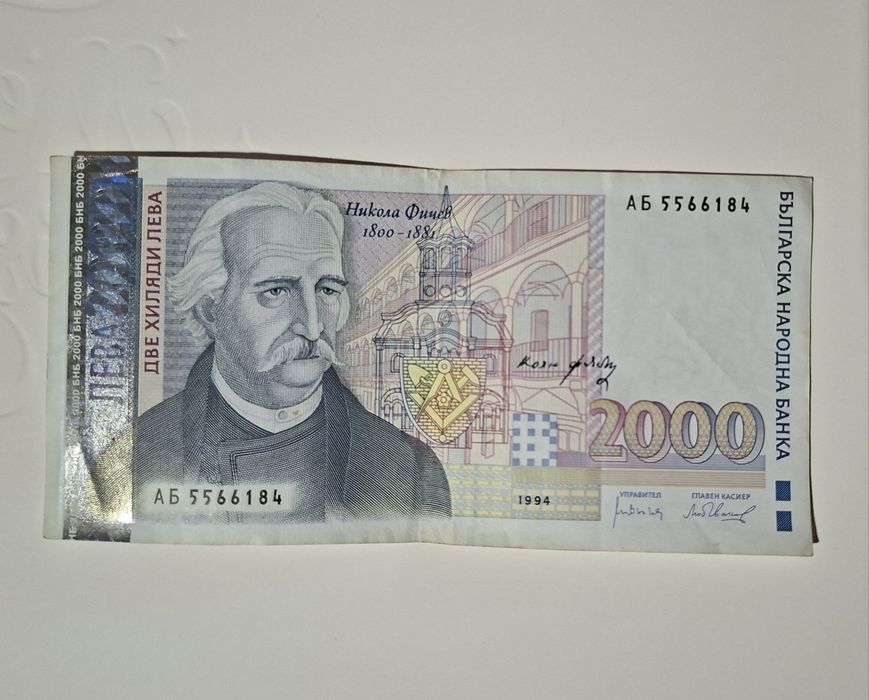 Банкнота 2000лв емисия 1994г