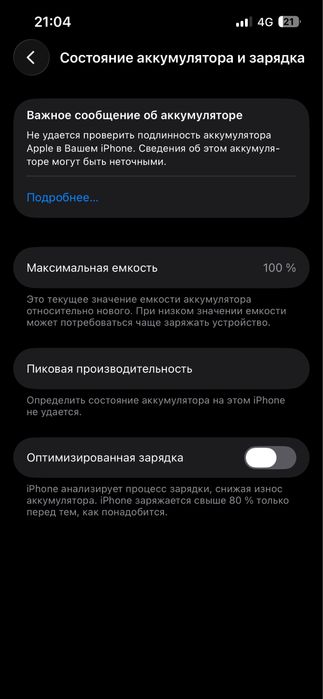 Iphone 13 100% менялся акб