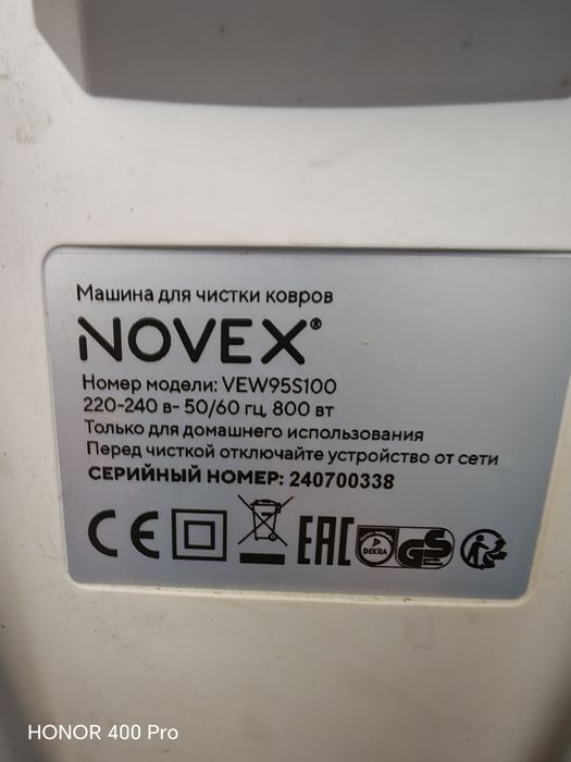 Пылесос химчистка Novex
