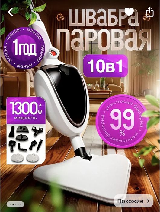 Паровая швабра-отпариватель