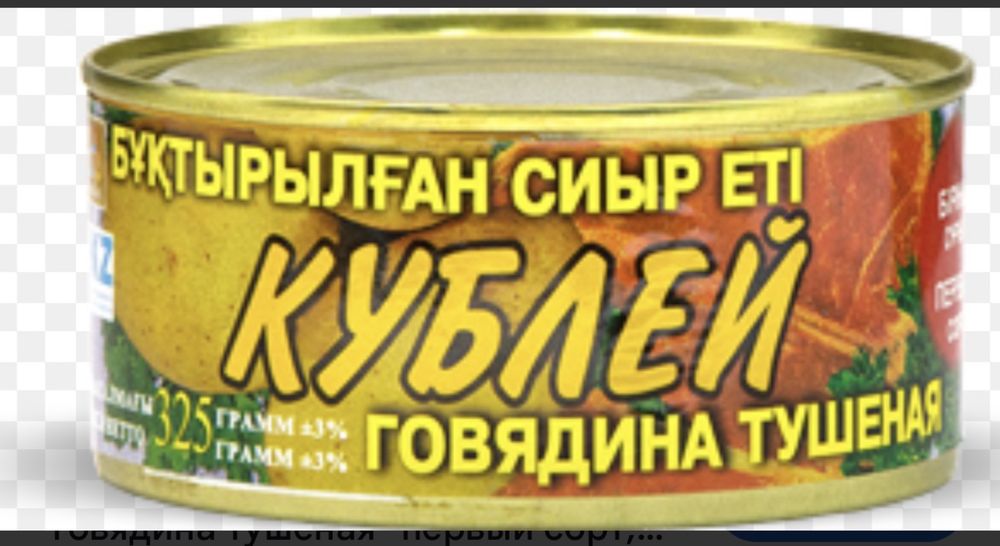Тушенка кублей оптом