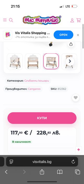 Бебешко легло Cangaroo