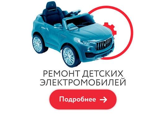 Ремонт детских электромашин машини детские замена деталей и акумулятор