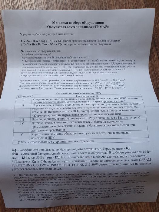 Продам лампу для кварцевания