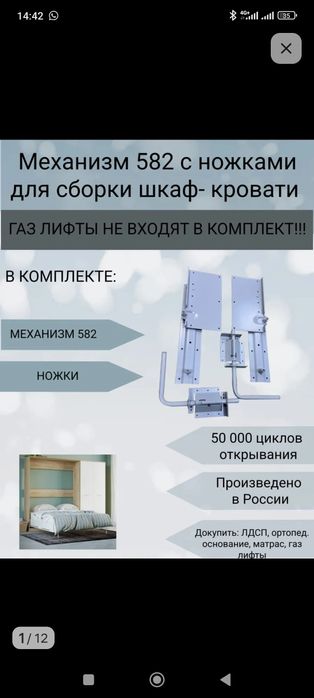 Механизм №582 для откидной шкаф-кровати (новый)