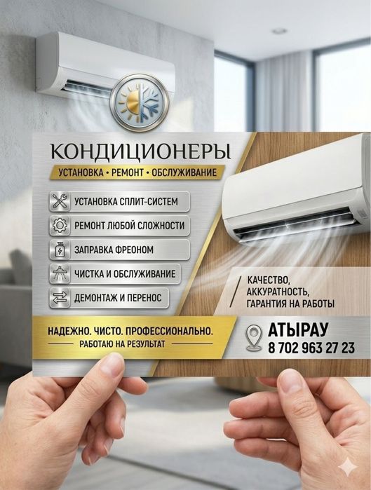 Установка кондиционеров