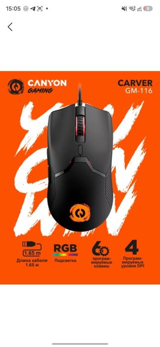 Игровая мышка проводная CANYON CAVER GM-116, с RGB подсветкой