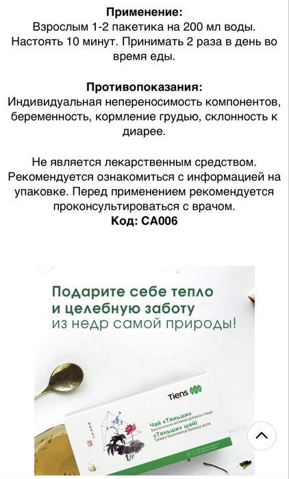 Антилипидный чай