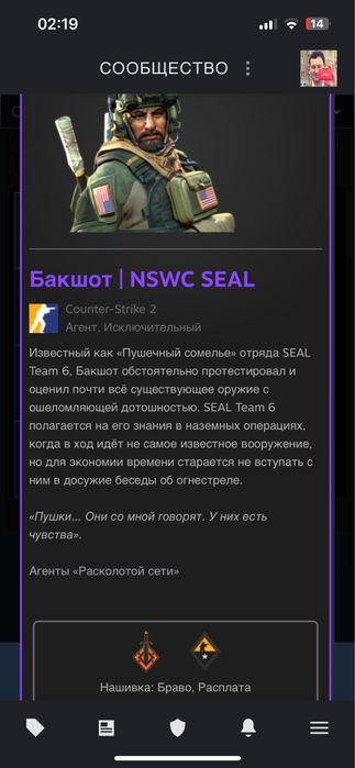 Продам агента Бакшот CS2