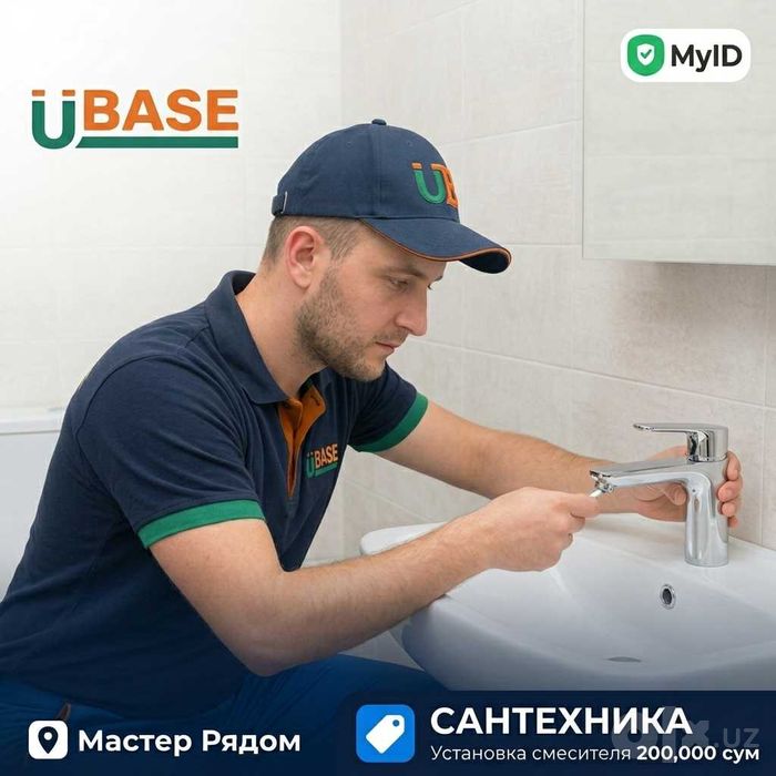 Сантехник хизмати / Услуга сантехника