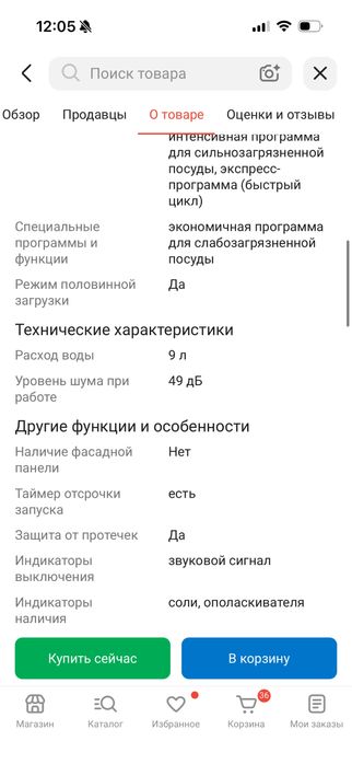 Посудомоечная машина