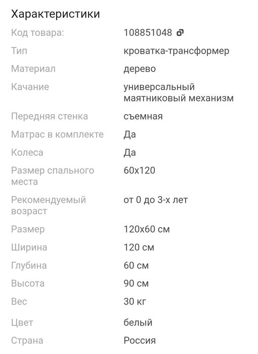 Кроватка детская