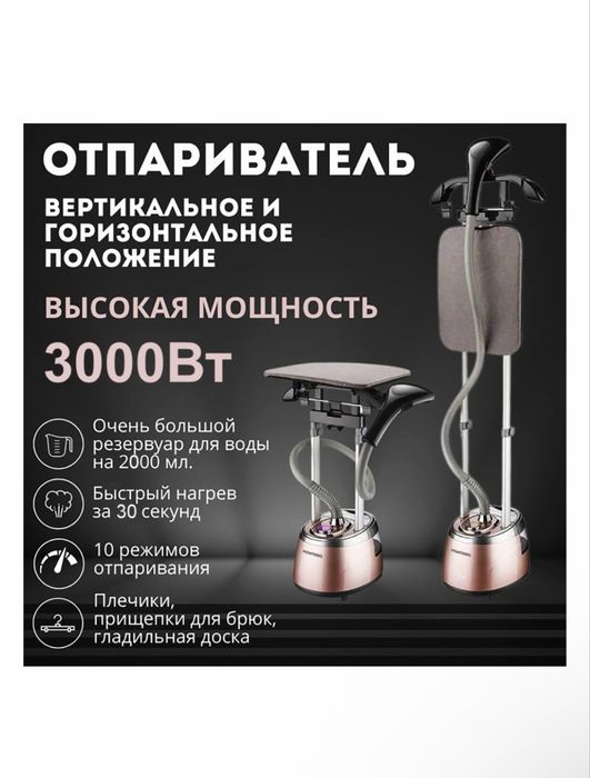 Отпариватель MONTERO PRO S200 розовый