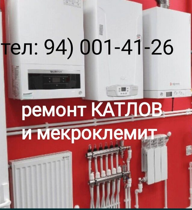 Remont katyol  любых типов