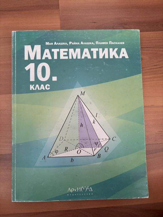 учебници за 10 клас