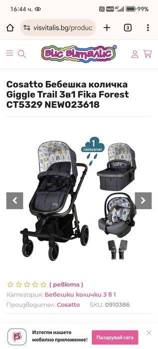 Бебешка количка cosatto giggle 3 в 1