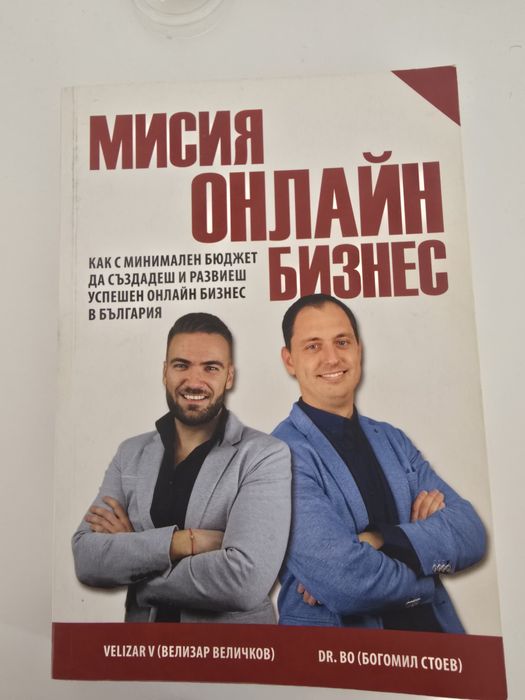 Книга Мисия онлайн бизнес