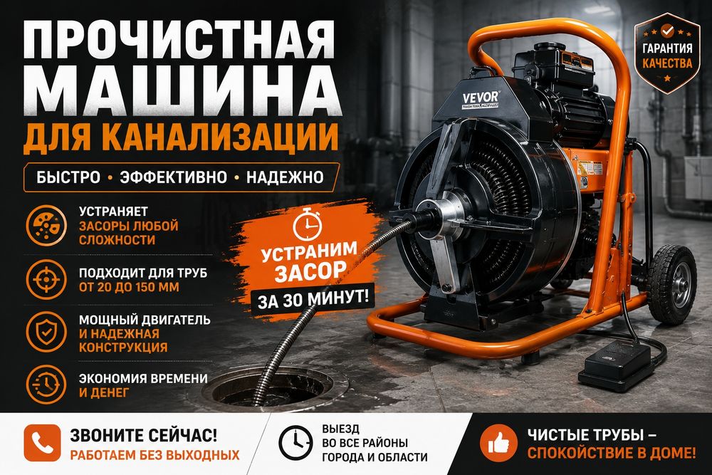 Чистка канализации