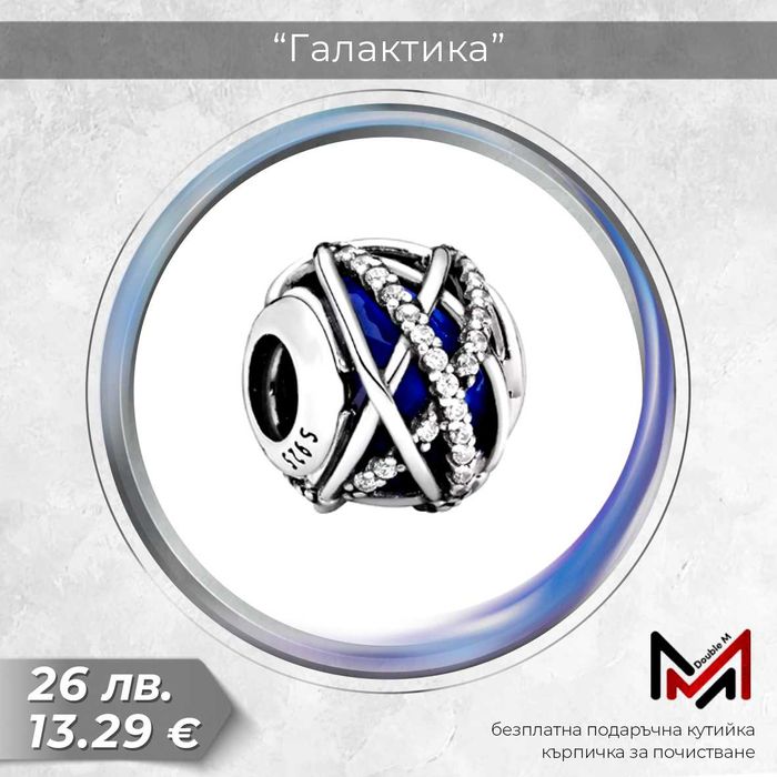 Сребърни Талисмани