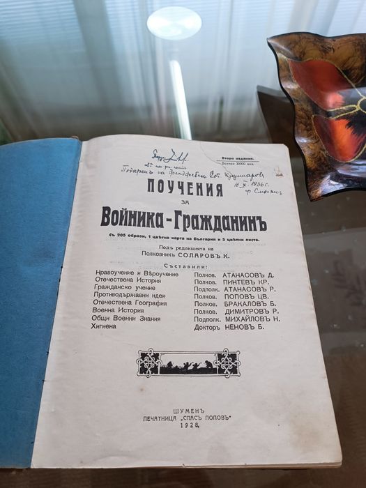 Книга поучения за Войника Гражданин.