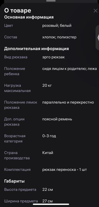 Продам эрго рюкзак 10 000